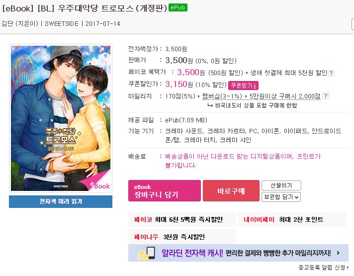 <우주대악당 트로모스>15금이북출시
가격 수정되었습니다, 혼란을 드려 죄송합니다
리디는 19금/15금 동시 판매가 어려워 19금만 보실 수 있어욧!
yes24 goo.gl/Ctxfiv
알라딘 goo.gl/JWf5kY