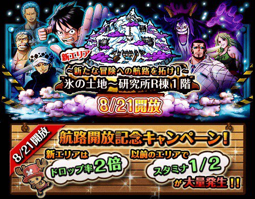 noppid's tweet photo. 「パンクハザード後編」開催日決定！
★8/21(11:00予定)新エリア★
「氷の土地～研究所R棟1階」開放予定！
https://t.co/Ewm9cet5Gi　#トレクル https://t.co/mGbiAWjJxQ