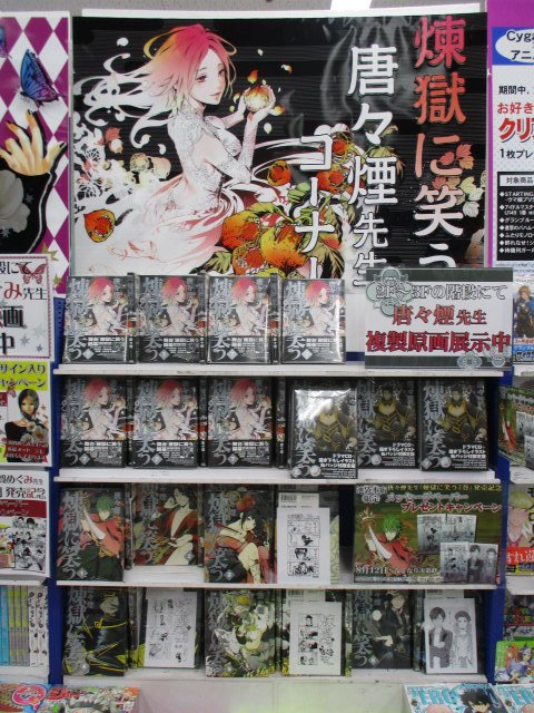 煉獄に笑う 複製原画 唐々煙 希少レア 煉獄に笑う』原作者・唐々煙 インタビュー | アニメイトタイムズ