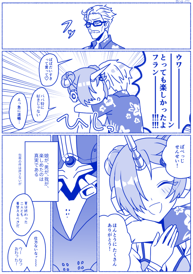 フランチーム・アフター・サマー
フランと新茶とバベッジのトリオ サイコ～でした
#FGO 