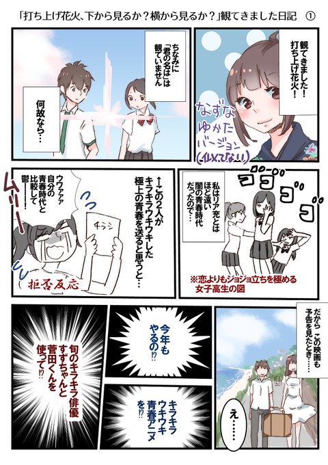 打ち上げ花火下から見るか横から見るか を含むマンガ一覧 いいね順 ツイコミ 仮