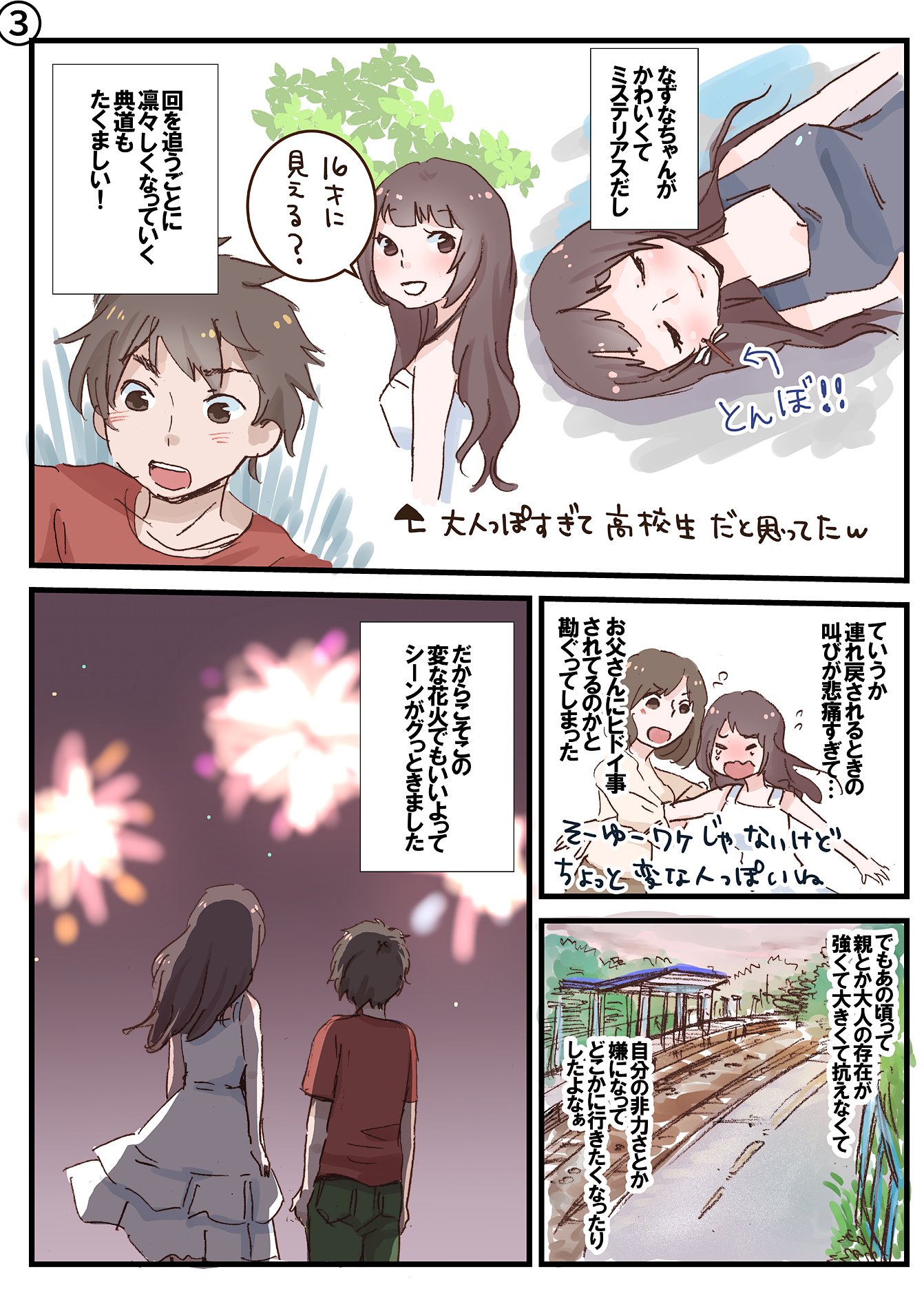 卯々乃 うーの En Twitter 打ち上げ花火下から見るか横から見るか 観てきました日記 半分は自分の話 ちょっとだけネタバレもあり 打ち上げ花火感想