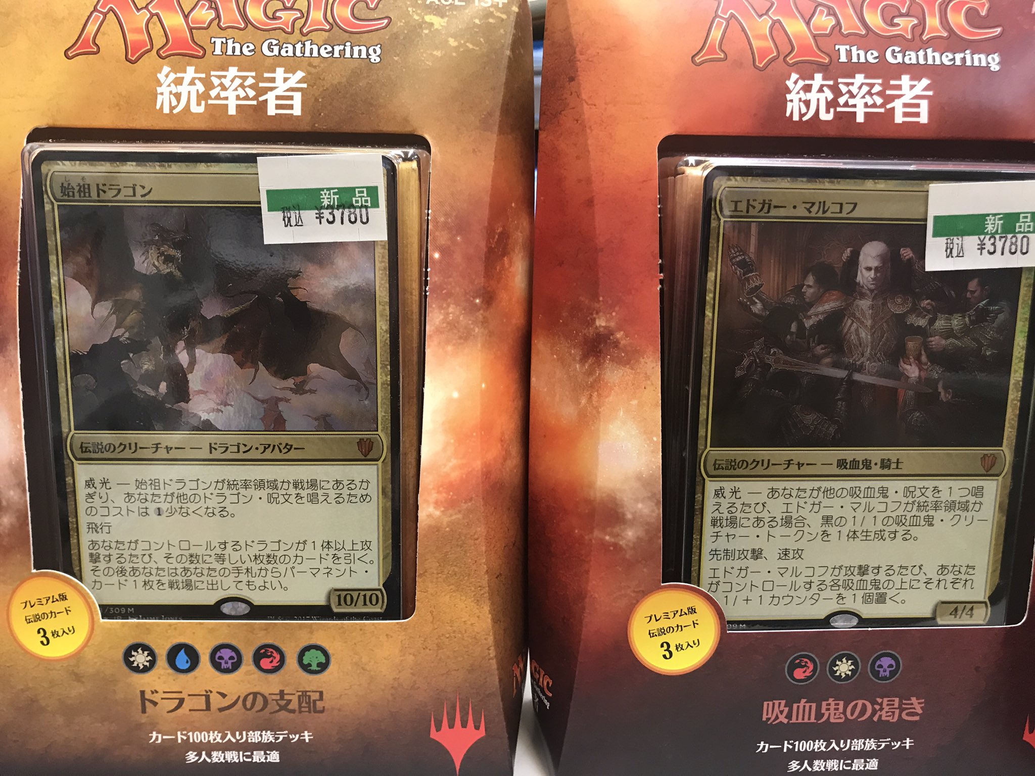 MTG 統率者デッキ ドラゴンの支配