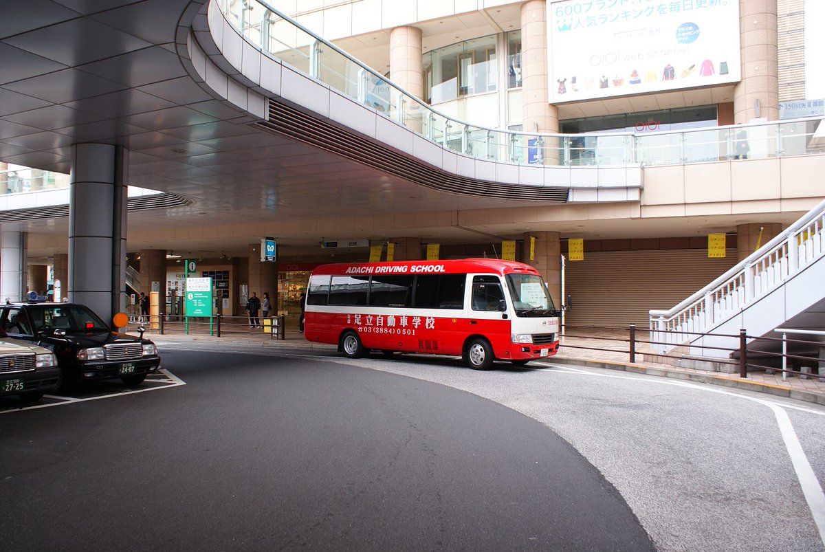 学校 足立 自動車