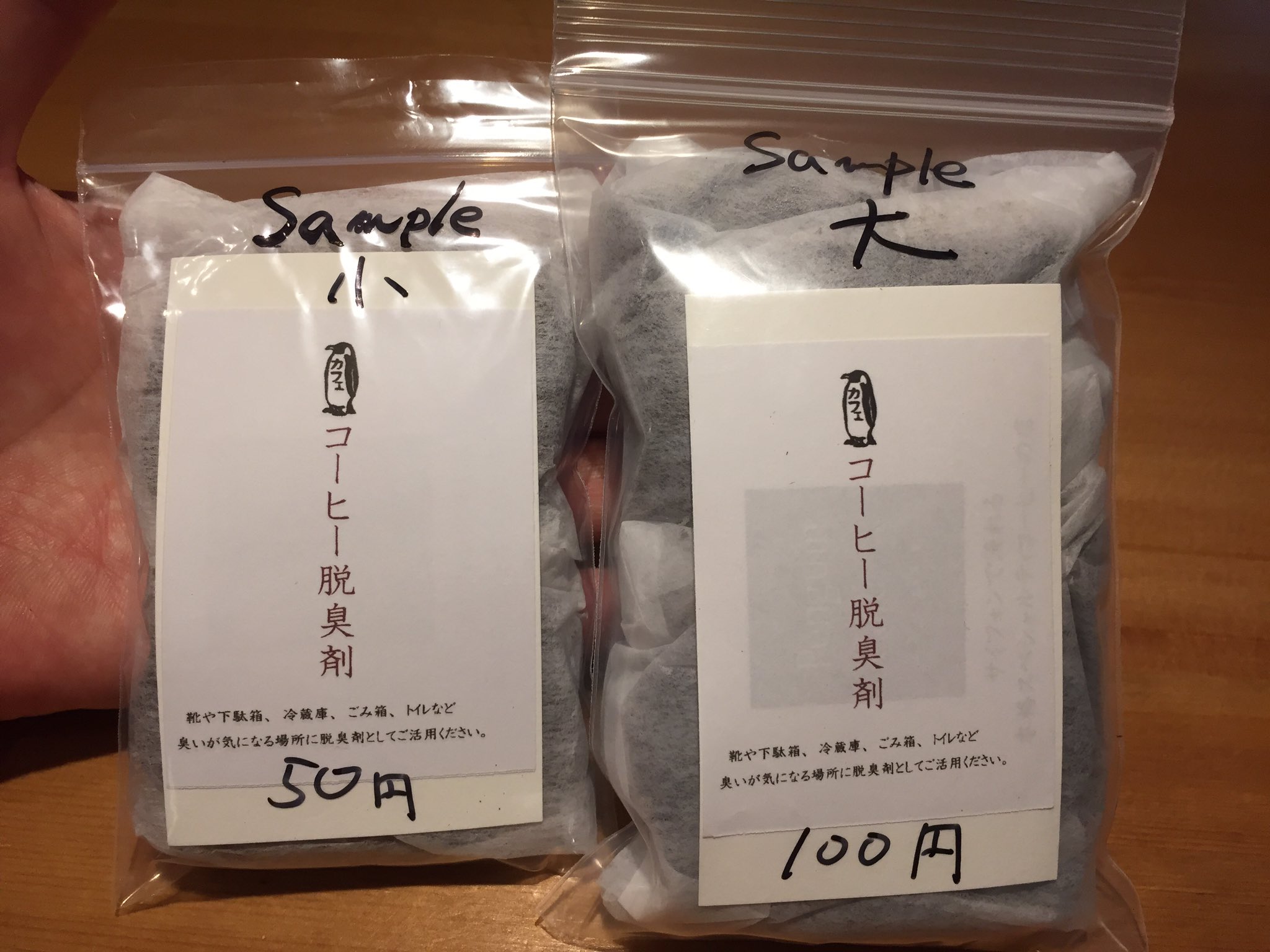 ペンギンカフェ 当店で使用したコーヒーの抽出かすを乾燥させて脱臭剤を作りました コーヒーの抽出かすは酸性物質なのでアンモニア臭などのアルカリ性の嫌なにおいを吸収してくれます トイレやキッチン 冷蔵庫 下駄箱や靴の中に置いたり また中身を
