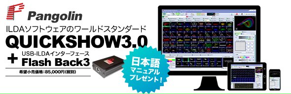 maskdB's tweet photo. 【値下げ!!】PANGOLIN(パンゴリン)レーザーソフトウェア『QUICKSHOW + FB3』さらにお求め安くなりました!!販売価格 : 64,260円(税込) 詳細はblogにて!https://t.co/gzYRc1WJAo #pangolin #quickshow https://t.co/IJDglagrM3