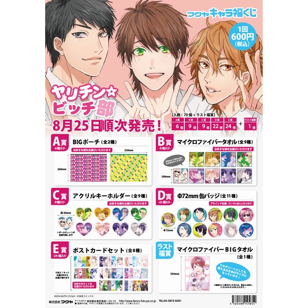 おげれつたなか　ヤリチン☆ビッチ部　フクヤ　キャラ福くじ　イラストカード40枚 おげれつたなか ヤリチン☆ビッチ部 フクヤ キャラ福くじ イラスト