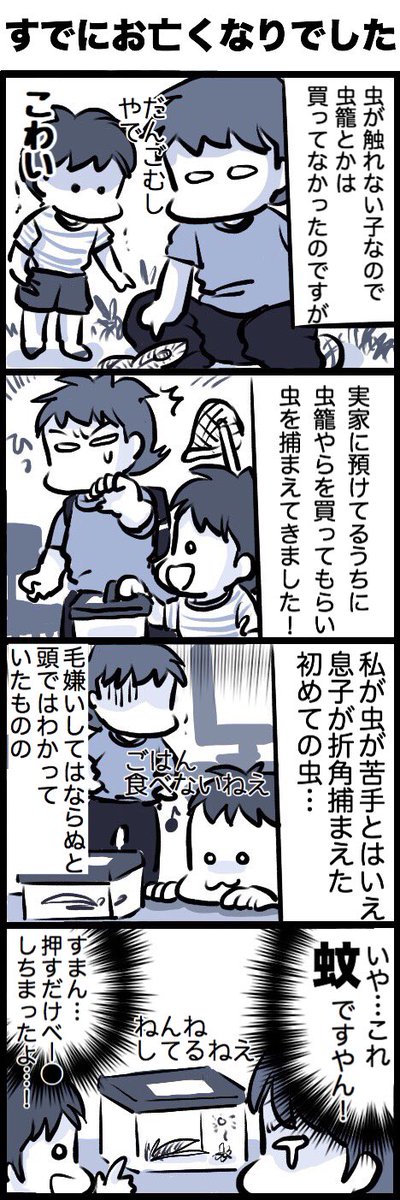 本当にあった怖い話(虫的に)虫も殺せない子だったのに! #育児漫画 #育児絵日記 #育児イラスト 