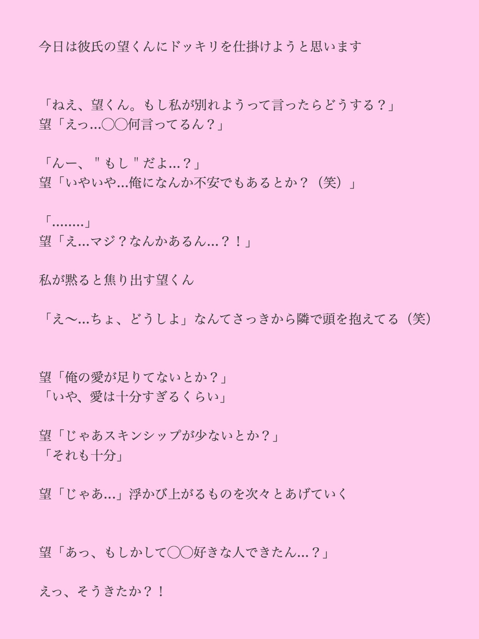 りゅ Di Twitter ドッキリシリーズ 小瀧 望 ジャニーズwestで妄想 ジャニストで妄想 もりゅの妄想 T Co Qr6nsejd5d Twitter
