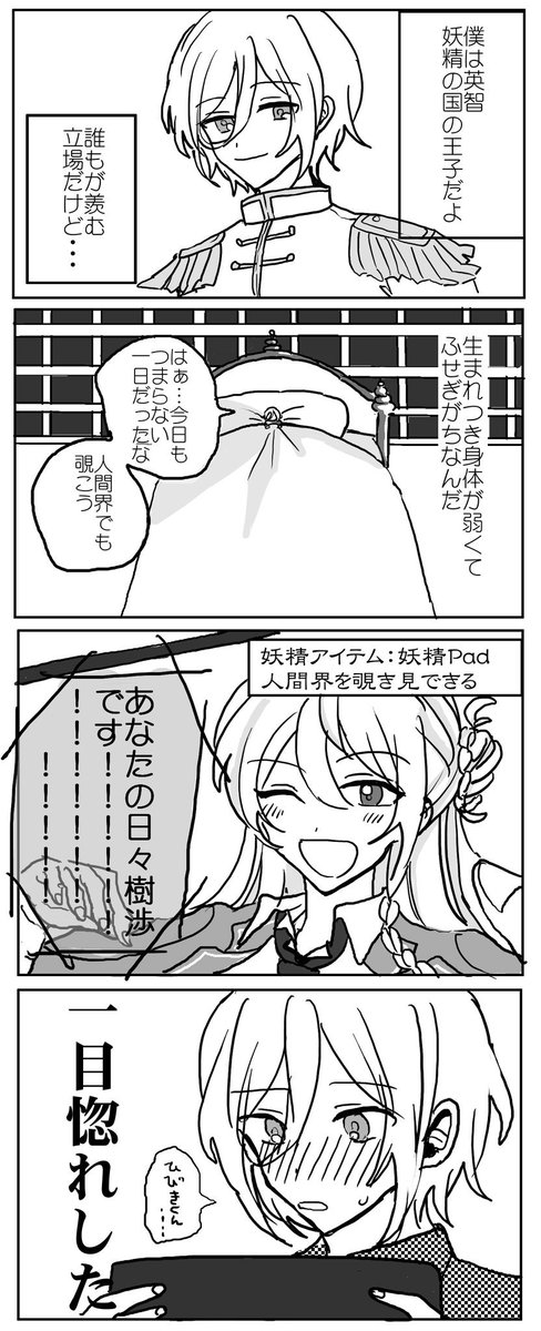 ⚠英智が妖精
英渉らくがき 
