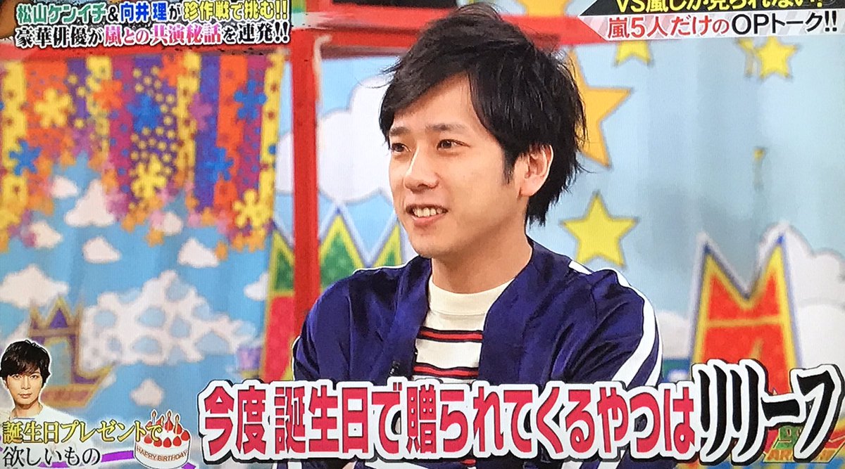 嵐が松本潤の誕生日をきっかけにあるものを５人お揃いにｗｗｗｗｗ ジャニ Com じゃにこむ