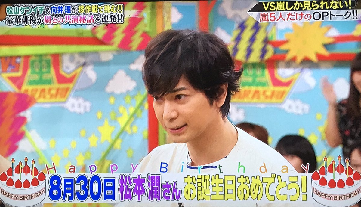 嵐が松本潤の誕生日をきっかけにあるものを５人お揃いにｗｗｗｗｗ ジャニ Com じゃにこむ