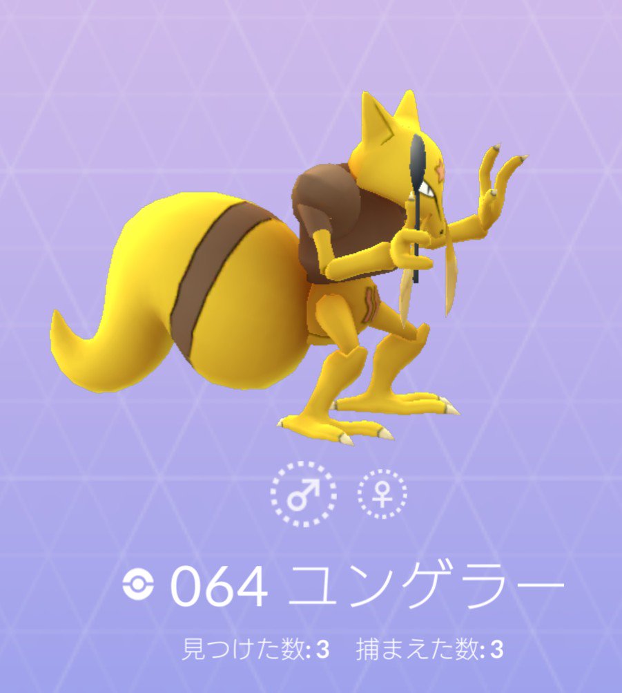 Mitsuki オブ Mitsuki ケーシィのシッポはわかってたけど ユンゲラーってふっさふさのシッポがあるの今初めて知って驚いてる そして フーディンになったらシッポが無くなってるのにも 今気付いて驚いた ポケｇｏ