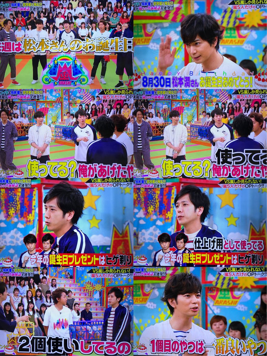 にのちゃんらぶ はるみ Vs嵐 オープニングトークで Jのお誕生日おめでとうからの プレゼントは髭剃りの話題に それにしても にのちゃん おめでとうってしてる時に なぜ天に向かって腕をあげてるの