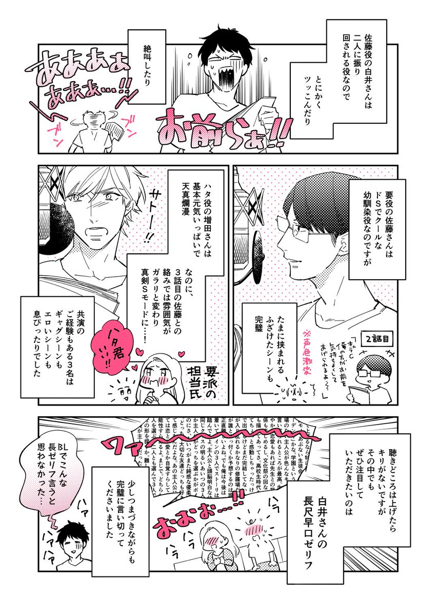 フィフスアベニュー 7 14発売 スモーキーネクター En Twitter レポ漫画公開中 ようこそ ｂｌ研究クラブへ 出演 白井悠介 佐藤拓也 増田俊樹 仲村宗悟 外崎友亮 横田大輔 橘潤二 原作 春田先生による収録レポート漫画を大公開中です キャスト