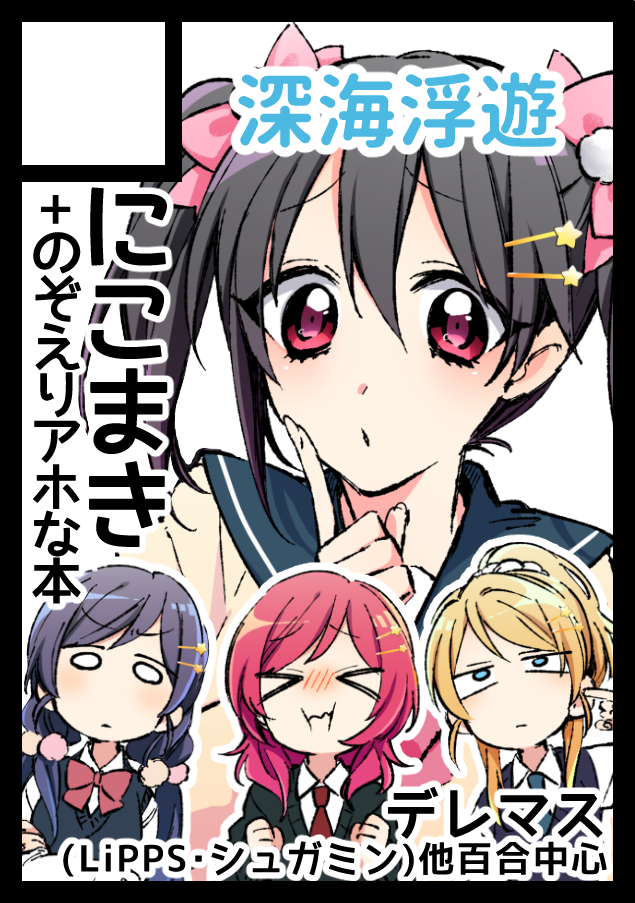 冬コミ(C93)と歌姫庭園14(シンメモ13)申し込みました～! 
