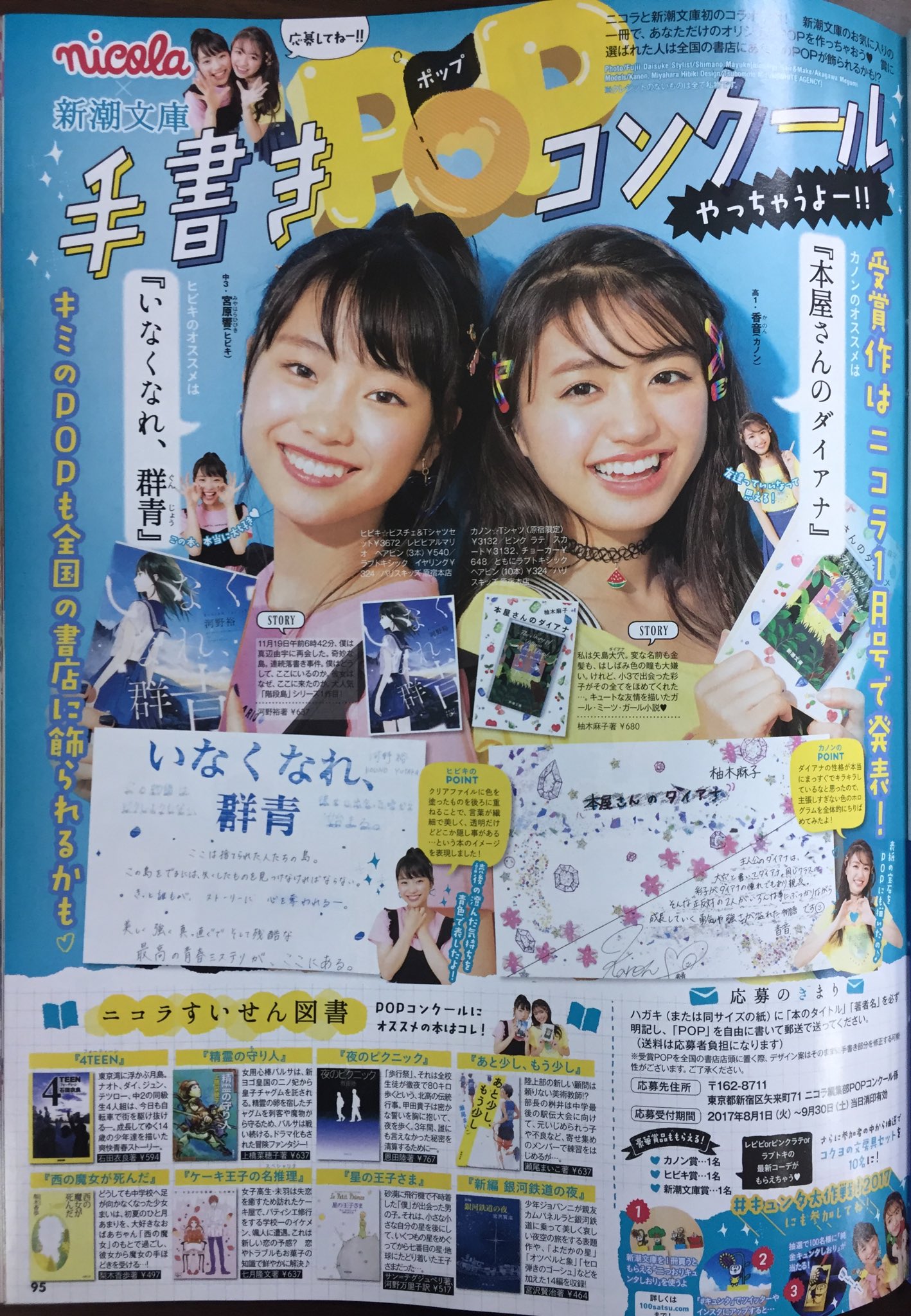 新潮文庫 Sur Twitter Nicola 新潮文庫 手書きpopコンクール 開催 ハガキに 本のタイトル 著者名 を明記の上 Pop を自由に書いて以下の宛先にお送りください 162 8711東京都新宿区矢来町71番地ニコラ編集部popコンクール係 応募詳細は添付画像
