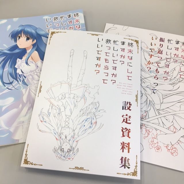 アニメ「終末なにしてますか? 忙しいですか? 救ってもらって アニメ「終末なにしてますか? 忙しいですか? 救ってもらって