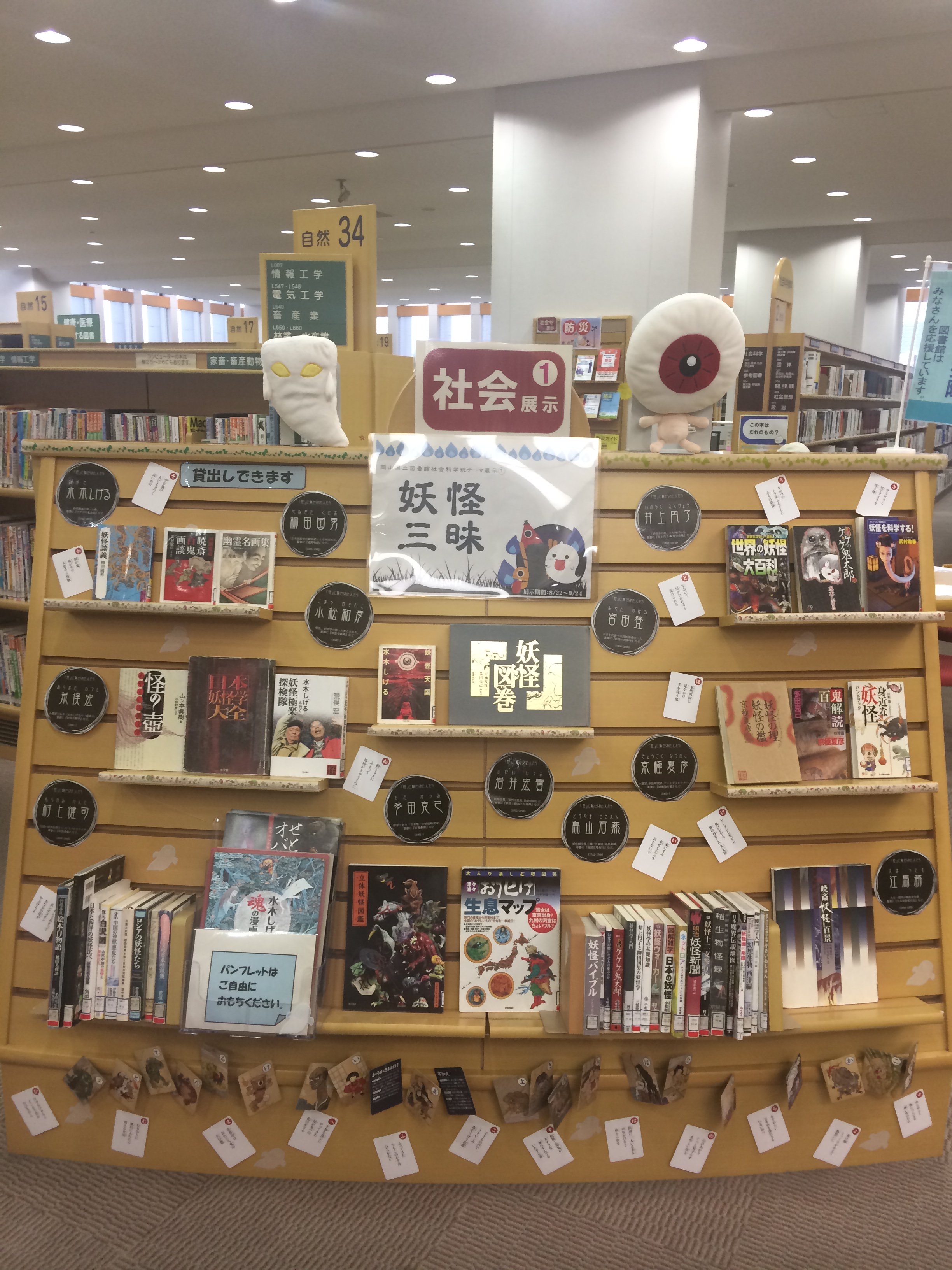 水木しげる 魂の漫画展 岡山 こんな場所にも 水木しげる 魂の漫画展 のチラシが 岡山県立図書館２ｆで展示中の 妖怪に関する書籍のコーナーに 水木しげるさんの作品を発見 ということで 水木しげる 魂の漫画展 のチラシも 置いて