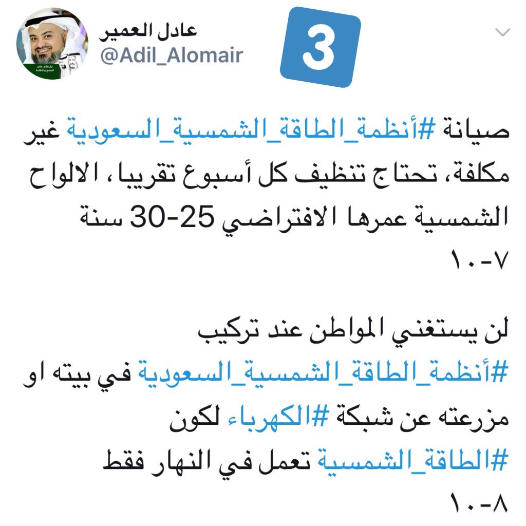 hffar_hffar's tweet photo. #اجراءات_البناء
#تابع
مزيد من الحديث حول الجدوى الاقتصادية من تركيب انظمة الطاقة الشمسية فوق المنازل في السعودية .
٢/٢ https://t.co/hSedx9C476
