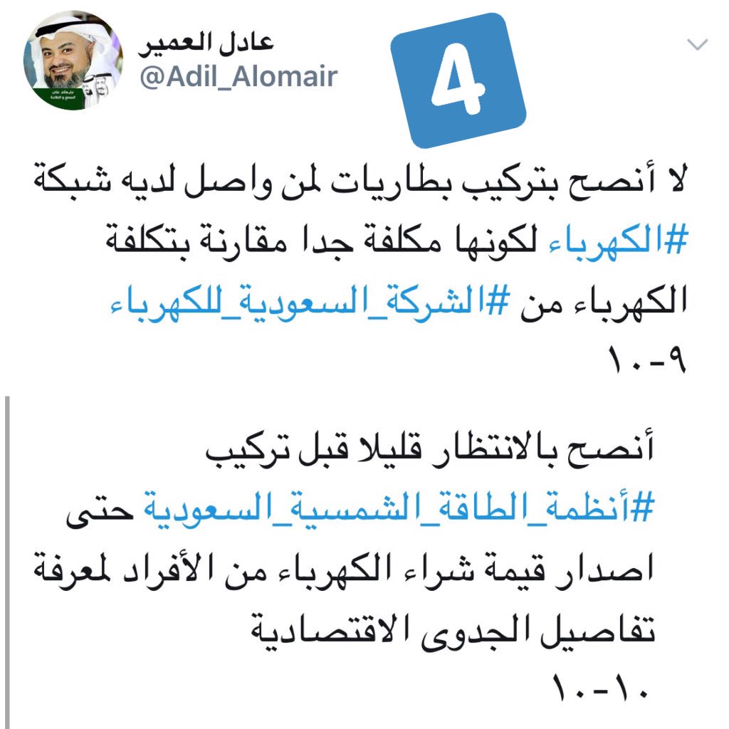 hffar_hffar's tweet photo. #اجراءات_البناء
#تابع
مزيد من الحديث حول الجدوى الاقتصادية من تركيب انظمة الطاقة الشمسية فوق المنازل في السعودية .
٢/٢ https://t.co/hSedx9C476