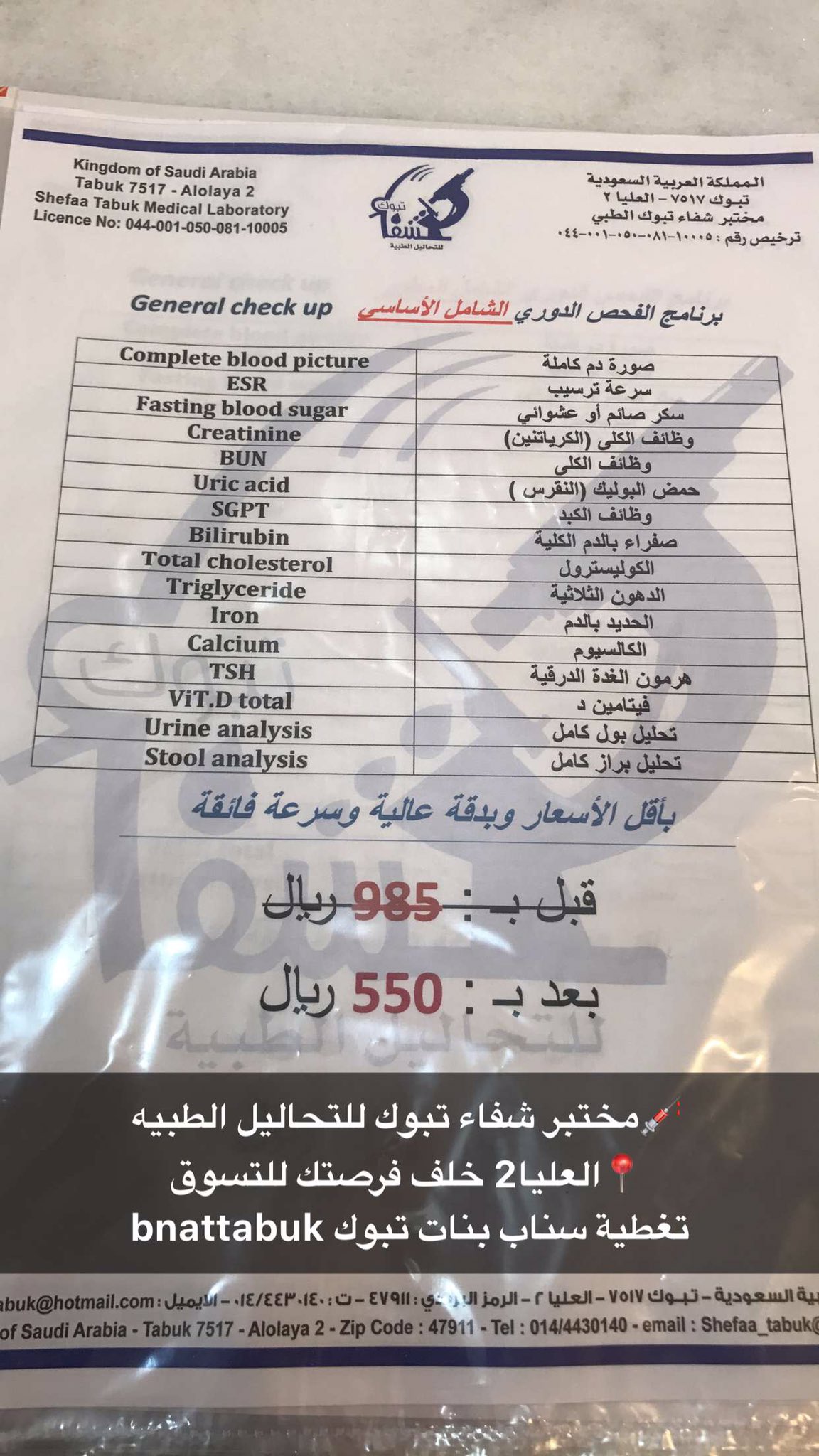 سناب بنات تبوك No Twitter تغطية سناب بنات تبوك مختبر شفاء تبوك للتحاليل الطبيه تبوك العليا عروض