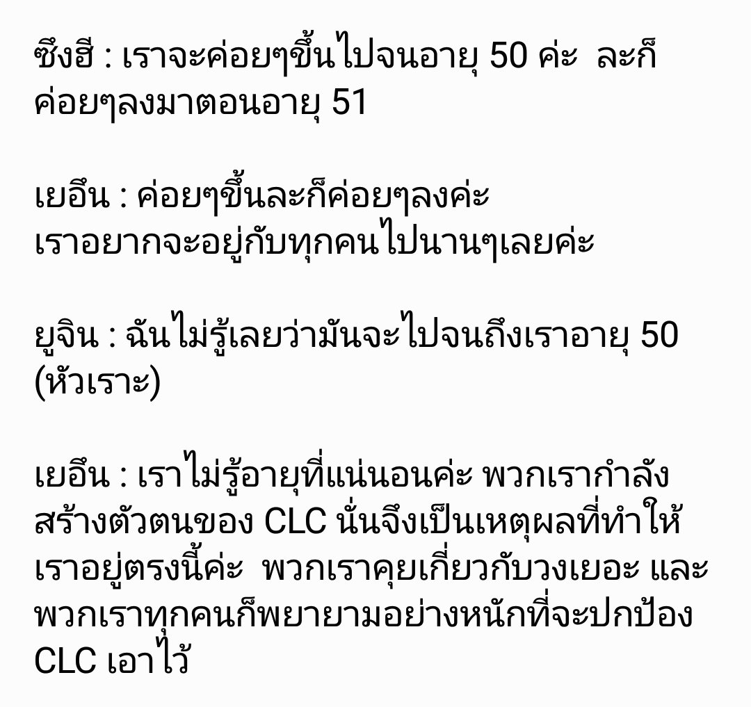 CrystaLClearCLC's tweet image. เฉพาะส่วนหลังที่เปิดเพลง I'll hold you แปลจากอิ้งอีกที #CLC อยากเก็บไว้อ่านซึ้งๆ (มีต่อ)