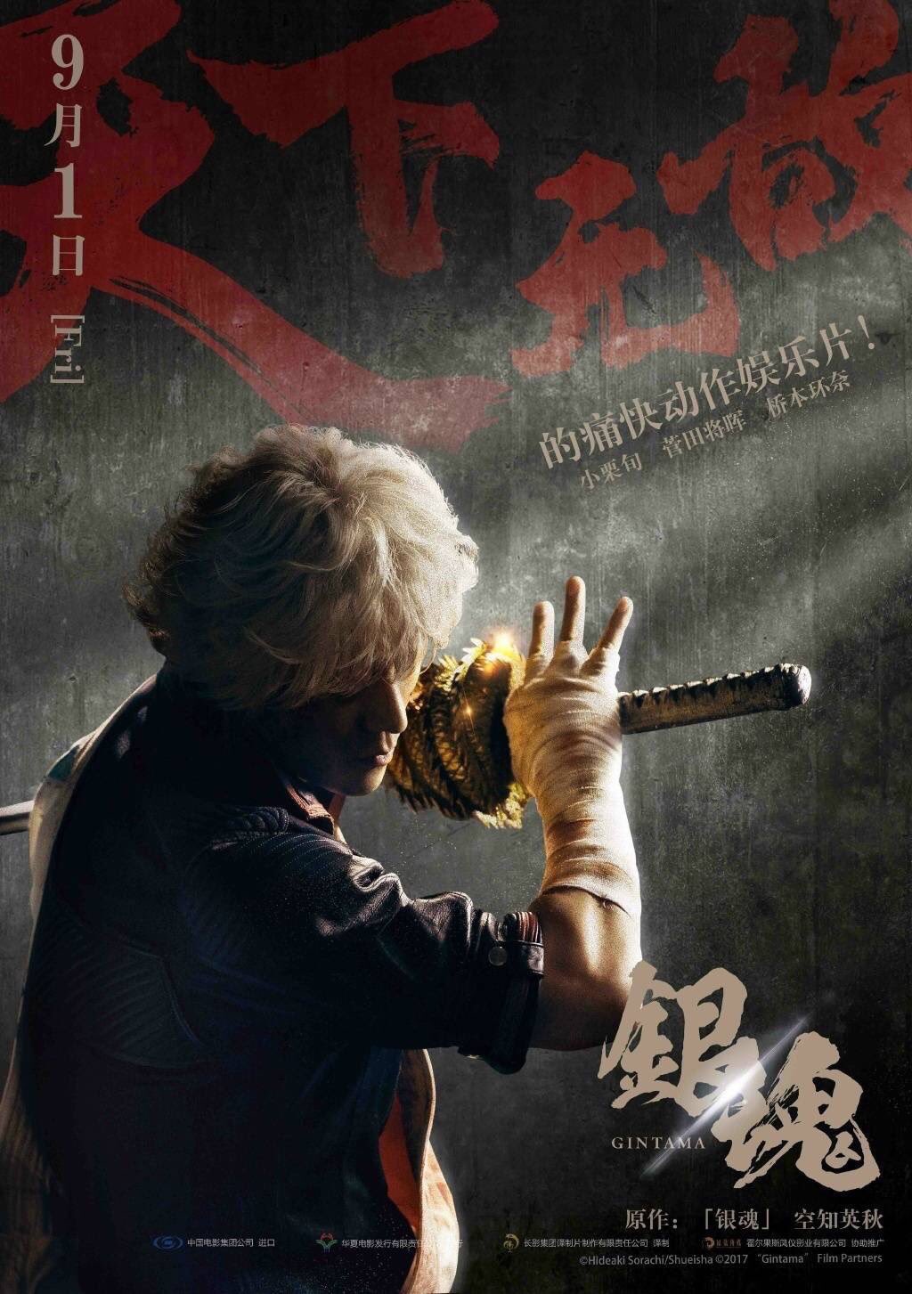 Maka 映画銀魂全力待機 No Twitter 海外の銀魂のポスターかっこよすぎじゃない 銀魂 Gintama 映画銀魂 実写銀魂 Maka 映画銀魂全力待機 No Twitter 海外の銀魂のポスターかっこよすぎじゃない 銀魂 Gintama 映画銀魂 実写銀魂