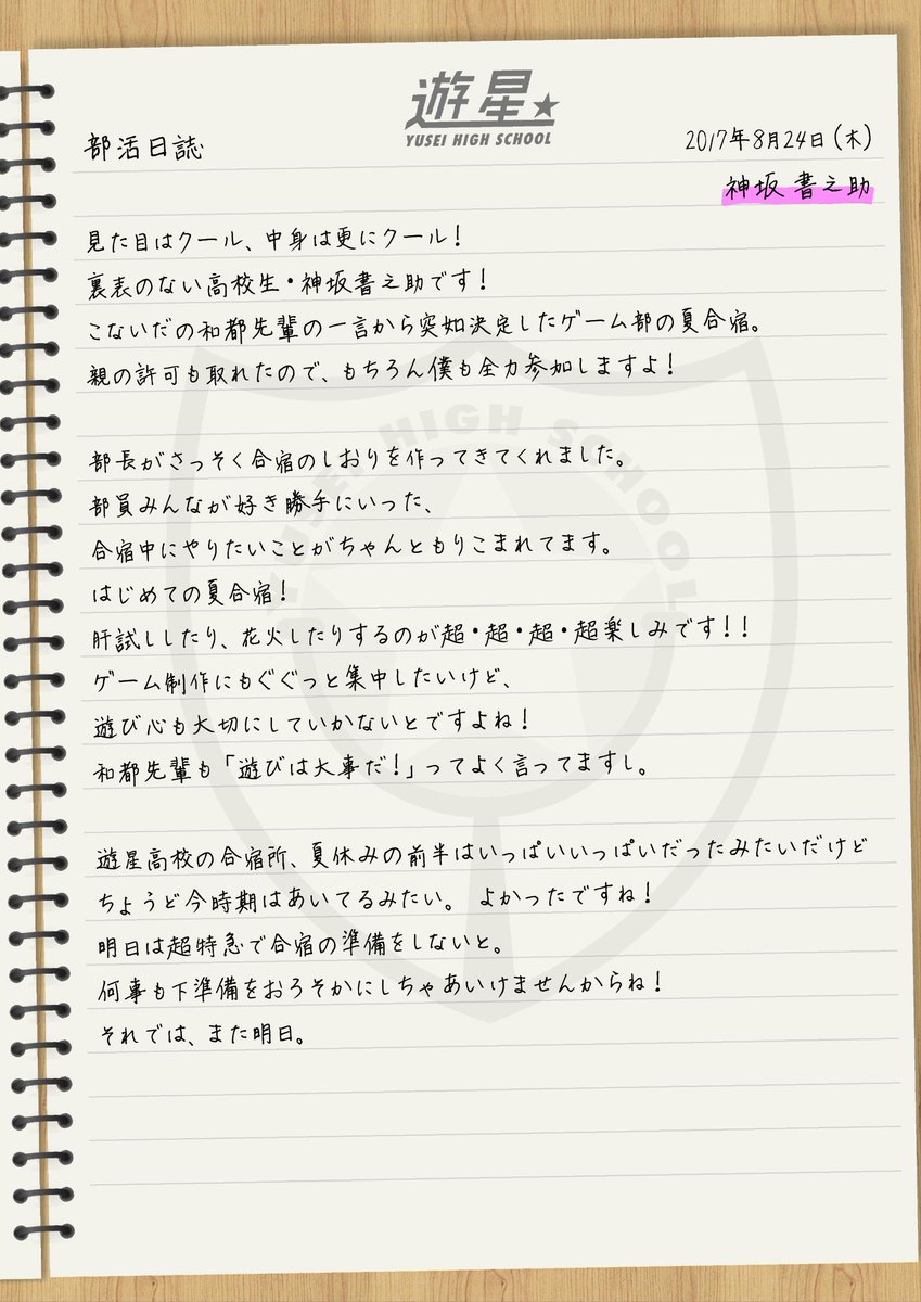 YuseiGameClub's tweet image. 今日もおつかれさまです！合宿所が使用できるようになってよかったですね！