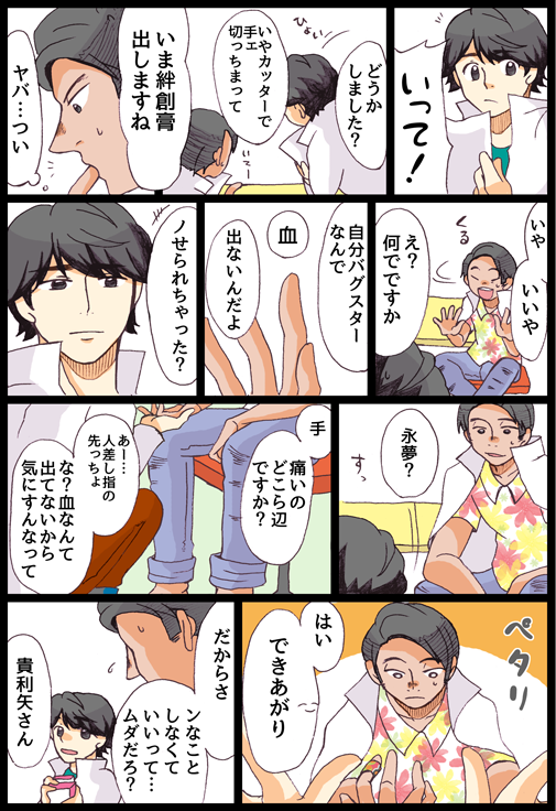 嘘つきえむくんときりやさん 