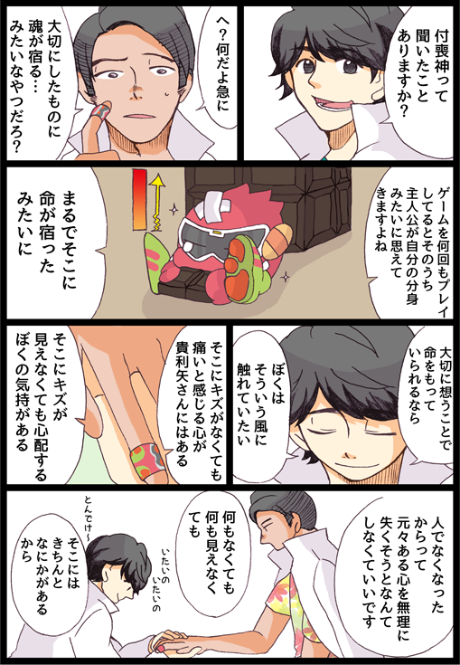 嘘つきえむくんときりやさん 