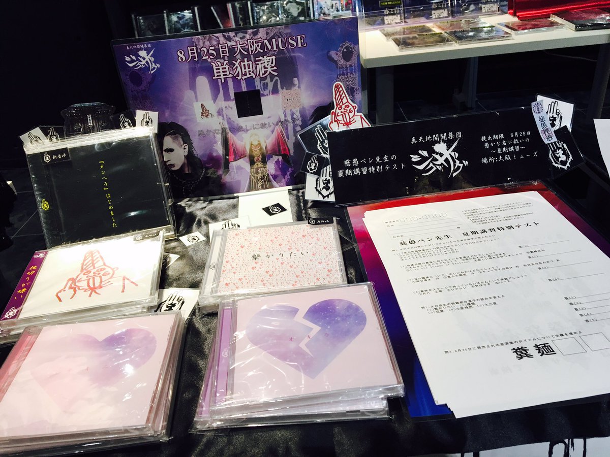 大阪店】明日発売🌟 -真天地開闢集団ジグザグ- 「糞麺氏ね」 特典で10