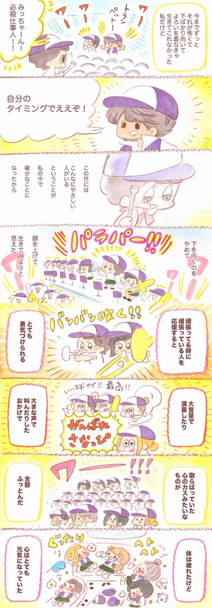 『最後のスタート』高校部活編
あの時頑張ってよかったと思える幸せは、いつだって〝今から作るもの〟だから、私は今も部活をしているように生きてます?#吹奏楽部 #ブラスバンド #トランペット