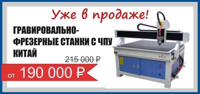 CncStudioRussia's tweet photo. #ЧПУ #ЧПУстанок #СтанокЧПУ #Фрезер #Гравер
Купить китайские гравировально-фрезерные станки ЧПУ по низкой цене! 
https://t.co/Kdcrar9E2j https://t.co/TfwAZXoZwT