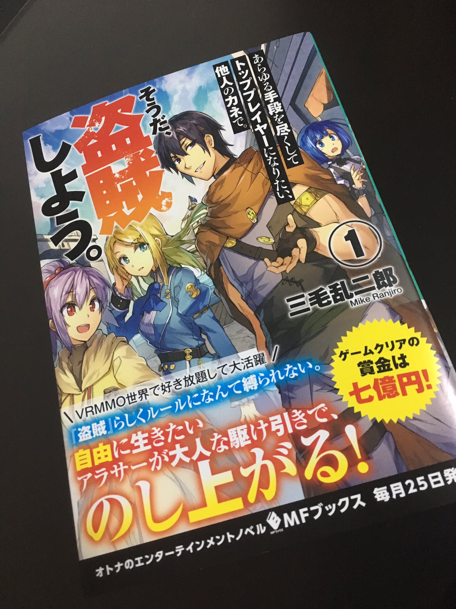 三毛乱二郎 盗賊しよう 巻11 25発売 Mikeranjiro125 Twitter