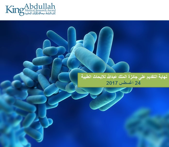 K_AbdullahAward's tweet photo. اليوم الاخير للتقديم على #جائزة_الملك_عبدالله ل #الابحاث_الطبية  https://t.co/flgWjNFvfo @NGHAnews @KSAU_HS @KACST @KAUST_News https://t.co/uDda49vxVX