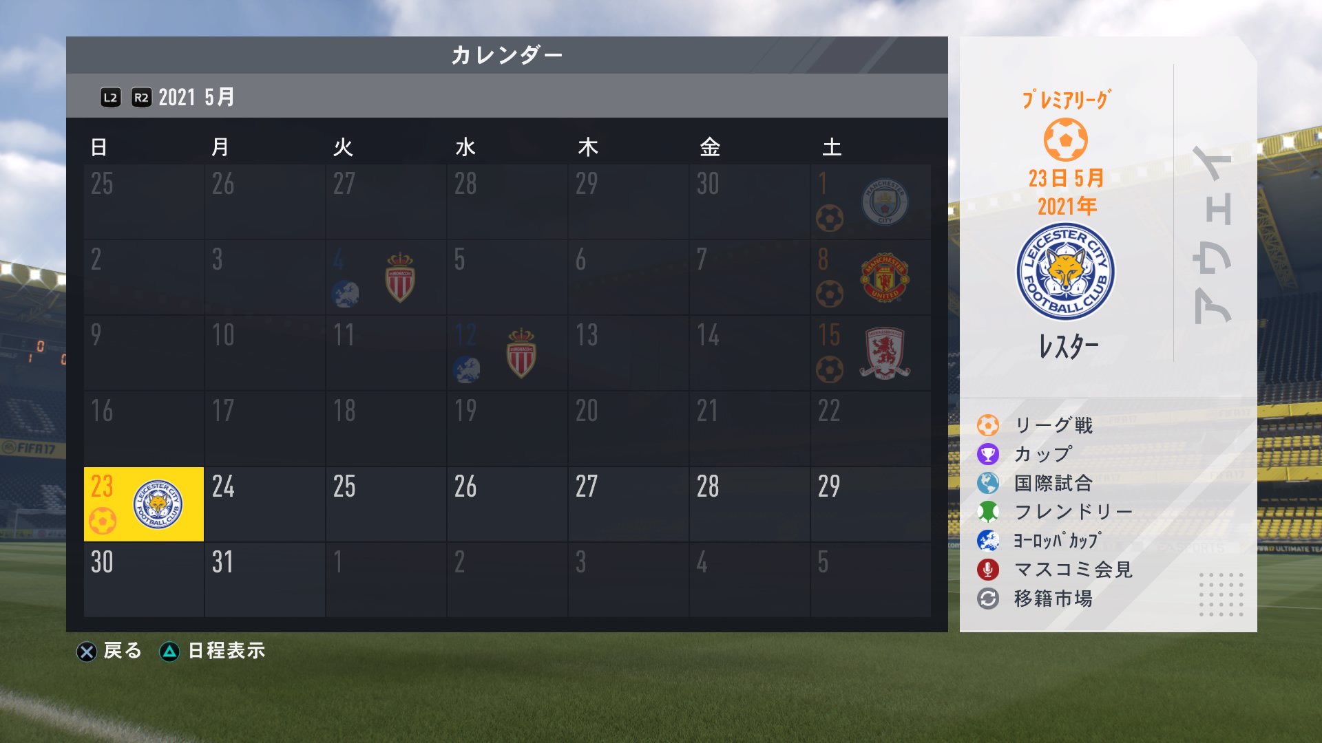 しぽごろ 今日でfifa17キャリアモード終わらせます 残るは２試合 Ps4share T Co Gnpe5frh7w Twitter