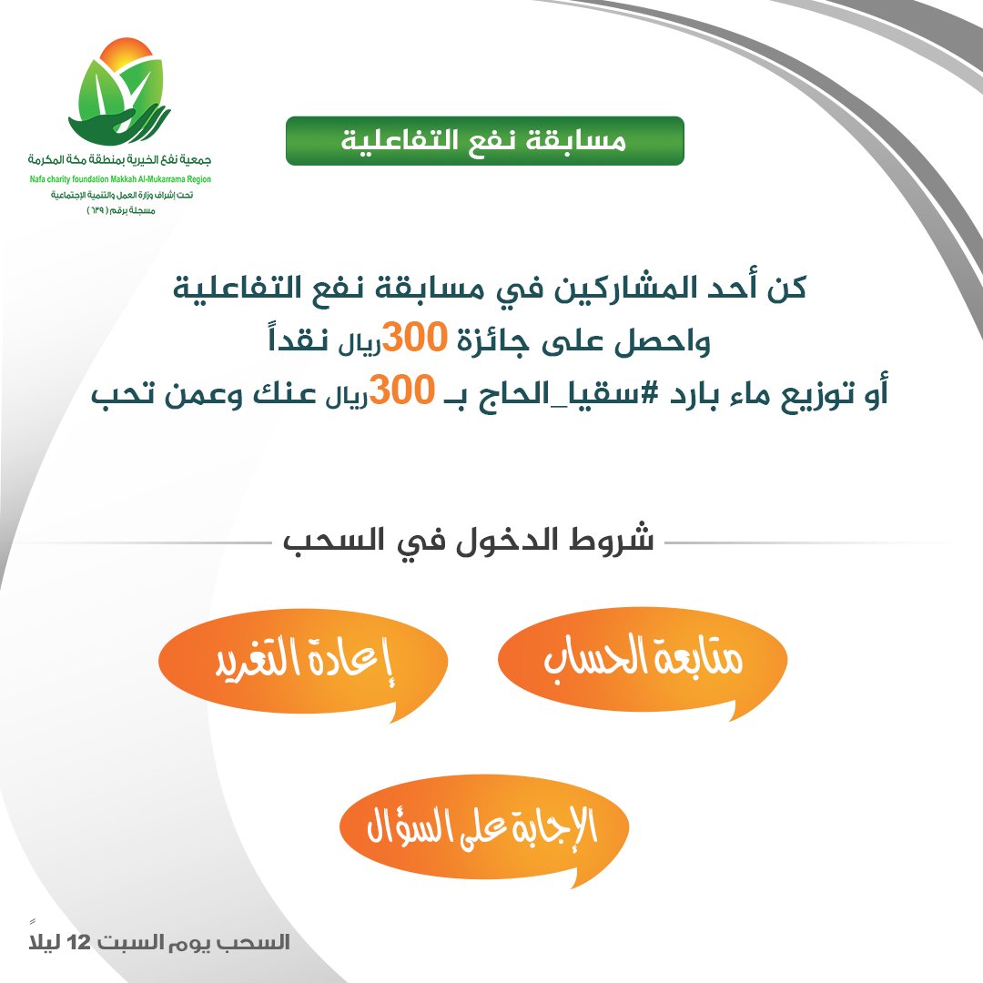 مسابقة نفع التفاعلية

￼🔴 س/ من المنشور، ما الدليل على أن أفضل الصدقة سقي الماء؟

￼👇
متابعة+ريتويت+إجابة السؤال في الهاشتاق #سقيا_حاج