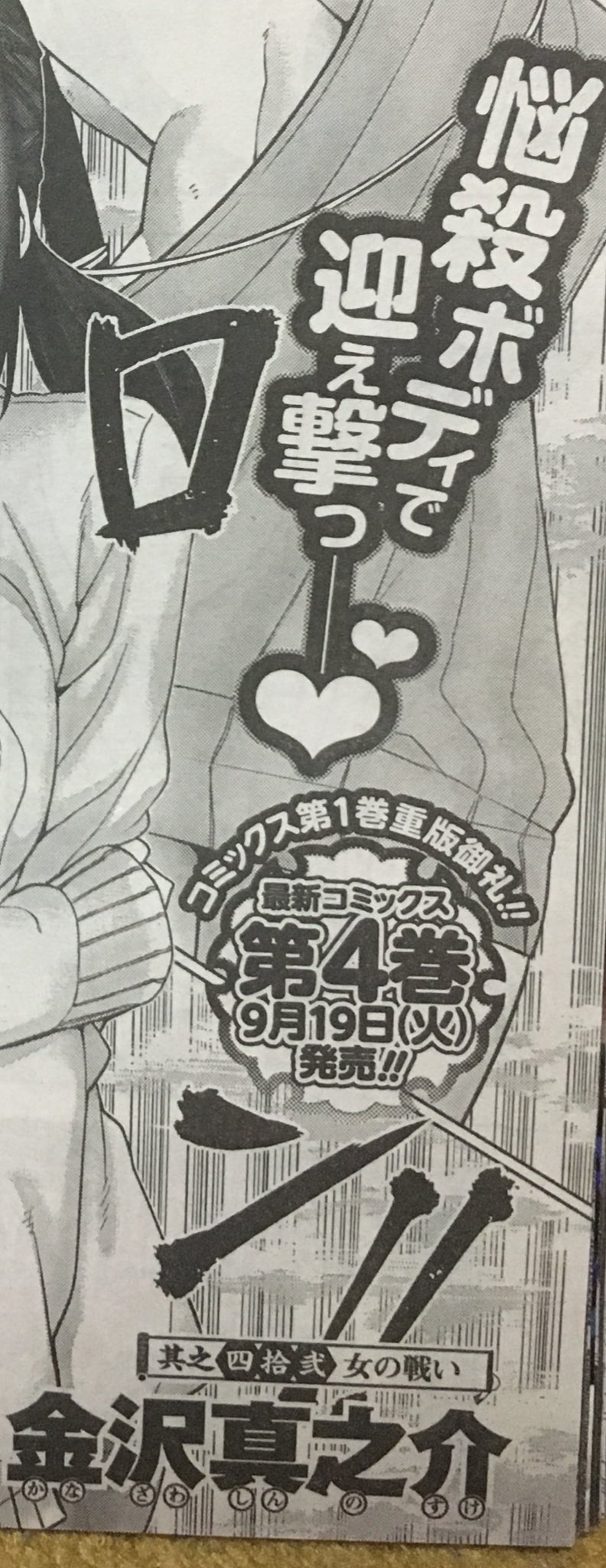金沢真之介 本日発売のヤングジャンプにクノイチノイチ 42話載っております いろんな衣装が描けた回だつたので楽しかったです O 金沢真之介 本日発売のヤングジャンプにクノイチノイチ 42話載っております いろんな衣装が描けた回だつたので楽しかったです O