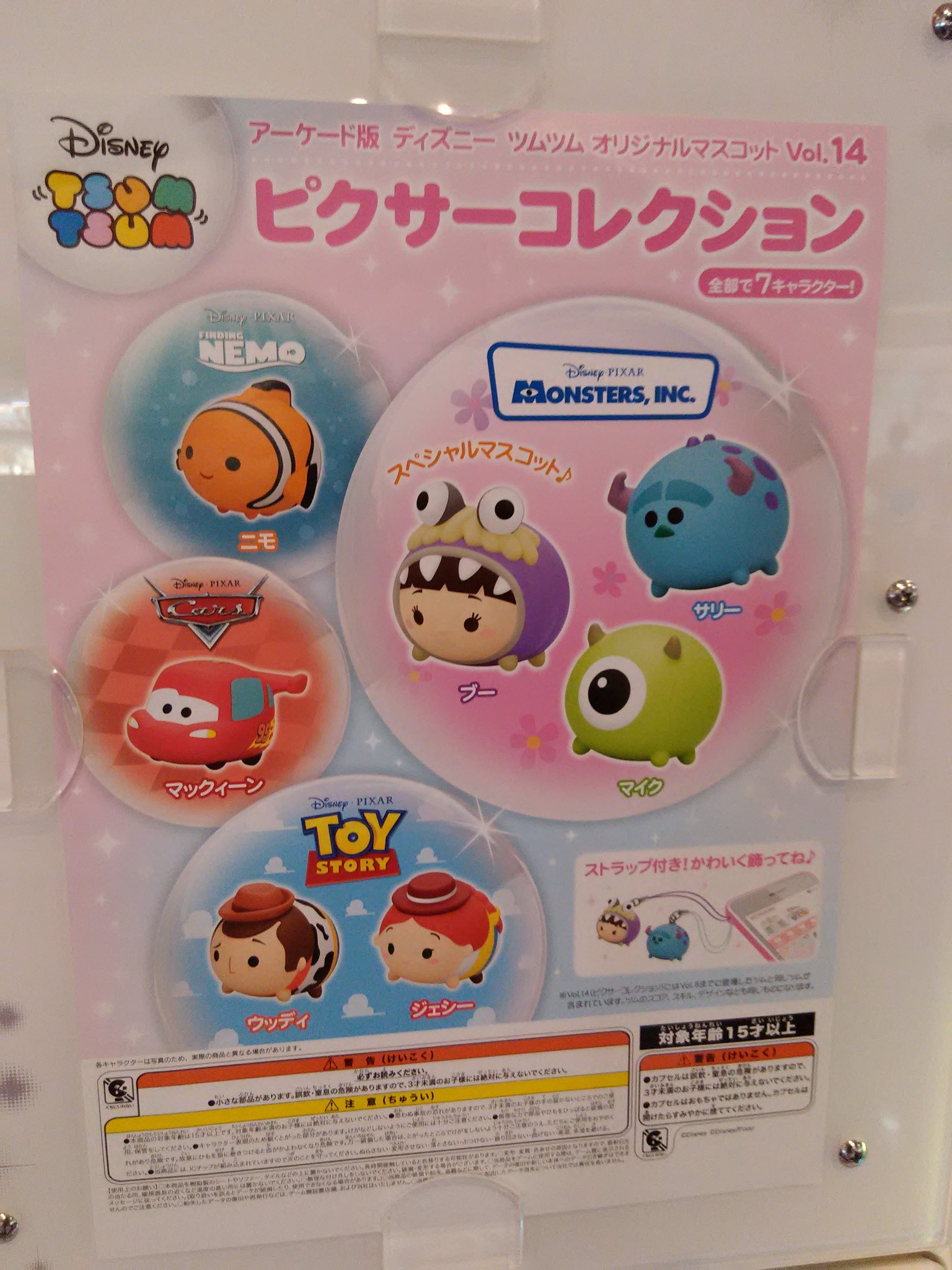 ラウンドワンららぽーと新三郷店 新情報 ディズニーツムツム Vol 14が登場 今回のマスコットはピクサーコレクションです 大人気の ニモ マックイーン も登場 ご利用お待ちしております ラウワン 新三郷 ツムツム