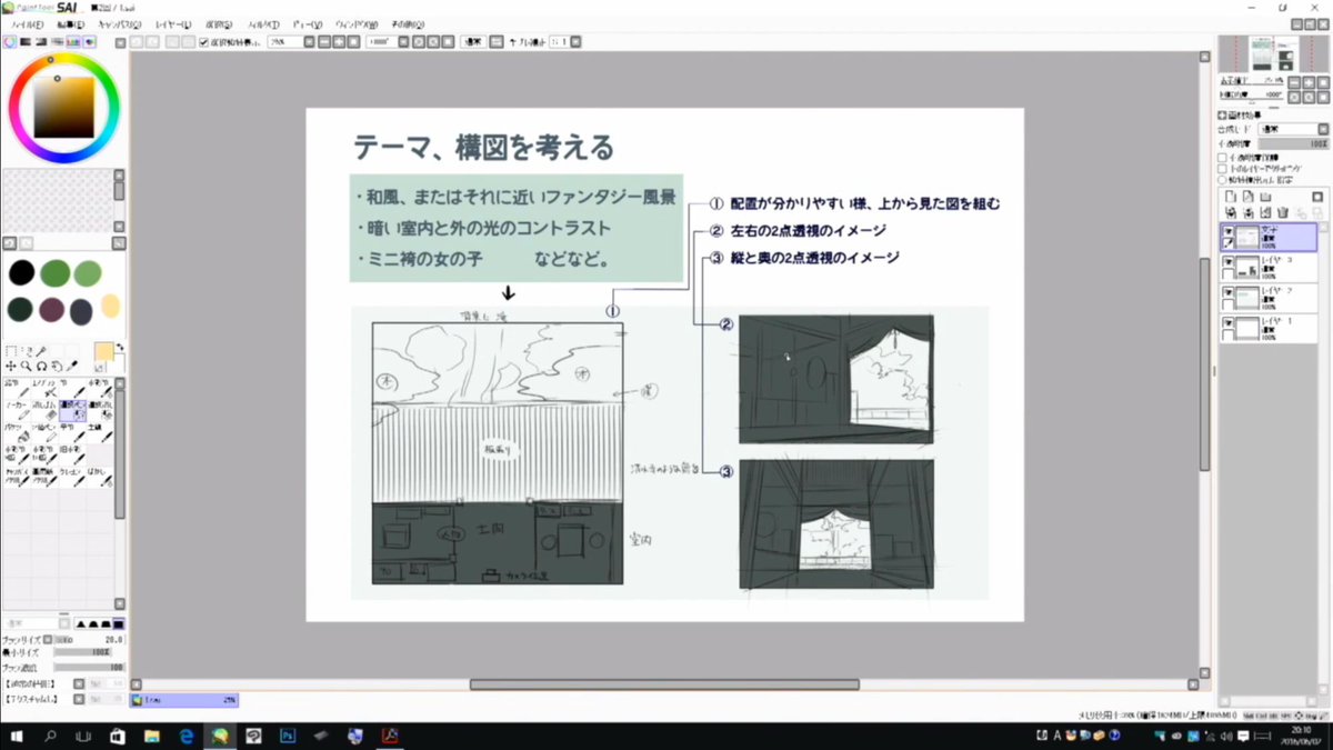 お絵かき講座パルミー Bookliveキャンペーン実施中 Pa Twitter 背景イラストの描き方講座 この講座はプレミアム講座 カメラを意識した背景の描き方講座 の一部を無料公開したものです この無料部分だけでも学べる内容を盛り込んでいますので 講座の雰囲気や