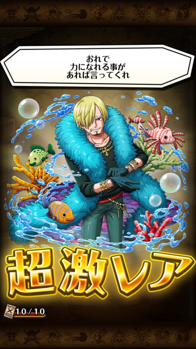 だいき 月末のスゴフェス引けなくなるから我慢しようと思ってたけど麦わらミッションあるから10連しちゃった 赤紙来なかったけどかなりいい引きだった ゾロとブルックは進化後だし一番欲しかったサンジ 持ってなかったトレーボルとモリア出た