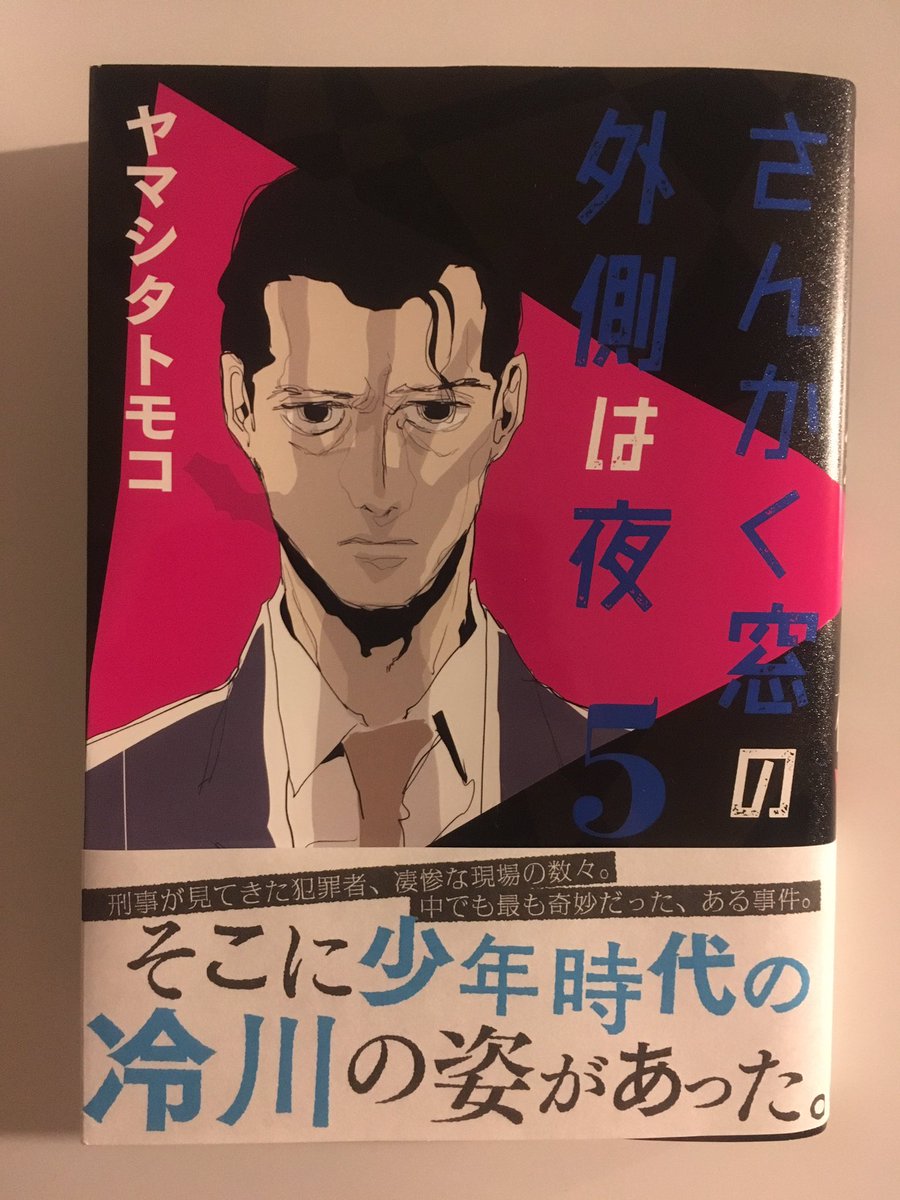 ヤマシタトモコ) until:2018-10-26_15_JST