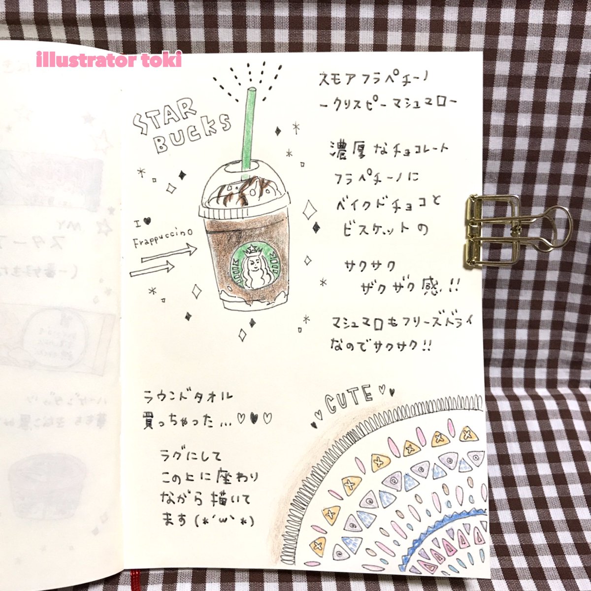 とき בטוויטר インスタ映え コミックエッセイ 絵日記 絵 イラスト エッセイ 漫画 イラストエッセイ イラストルポ スケッチ ゆるスケッチ スタバ スターバックス Starbucks スモアフラペチーノ ラウンドタオル ラグ フラペチーノ T Co