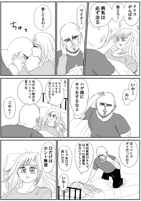 １ページ漫画「最期のキス」 