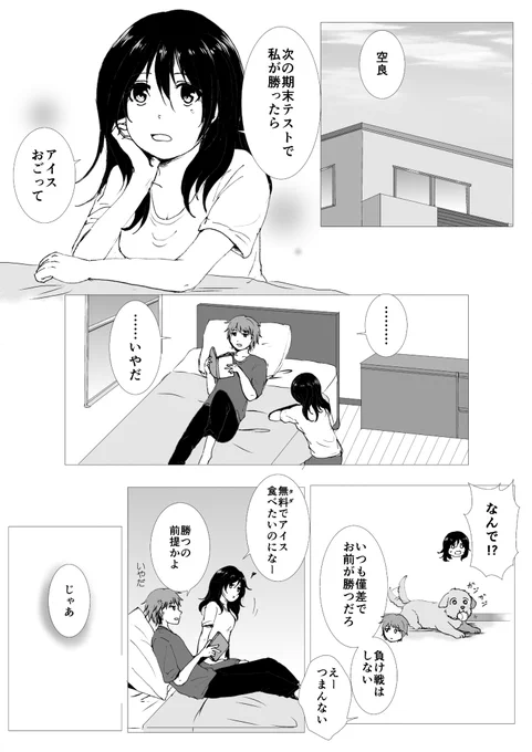 お題箱より「空良と海子の恋愛要素ありのちょっとしたお話」
白黒で縦読みじゃない形式の漫画の練習みたいな感じになっちゃった。
恋愛要素ってなんだろうね…もうわかんないよ… 
