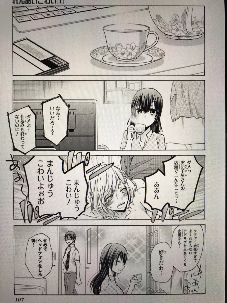 あきばっくす On Twitter ちょっと前にツイッターでよく流れてた兄のavを見てしまっていた妹のマンガ 実は別の本で続きがあってav大好きな女子大生に成長していました さらにあの兄はあのavに出ていた女優さんと 結婚 れんあいこわい くずしろ