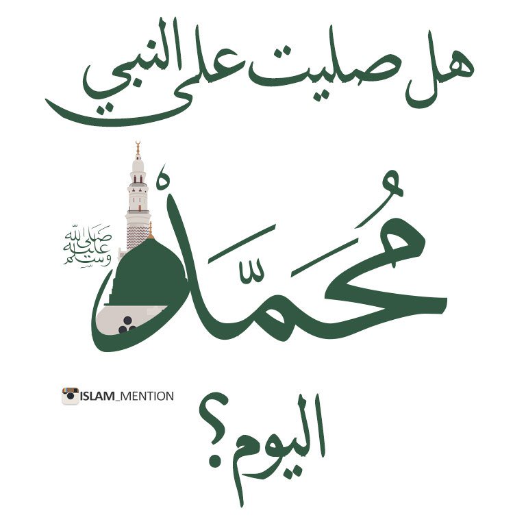 салават на пророка мухаммеда. салават пророку мухаммаду. картинка салават мухаммад. салават пророку мухаммаду салляллаху алейхи. салават пророку мухаммаду.