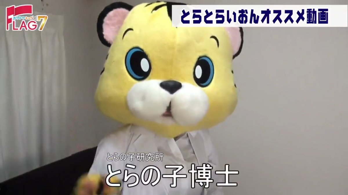 とらとらいおん