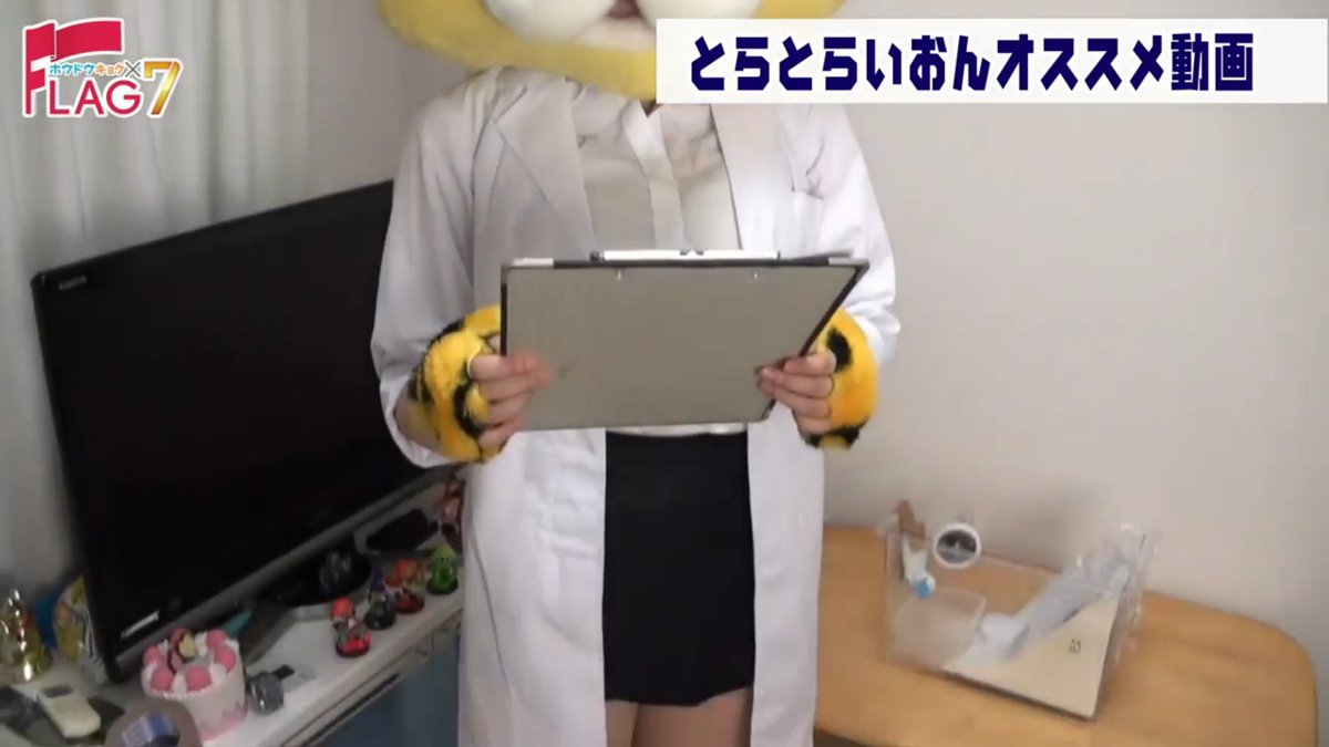 とらとらいおん